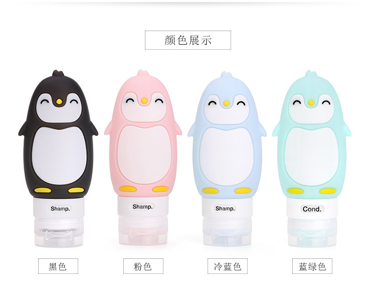 企鵝硅膠乳液分裝瓶